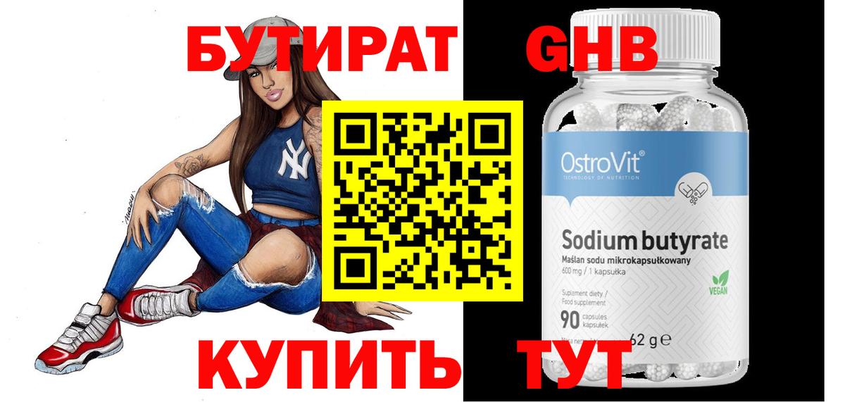 БУТИРАТ BDO 33%  Вход с VPN  Белгород 