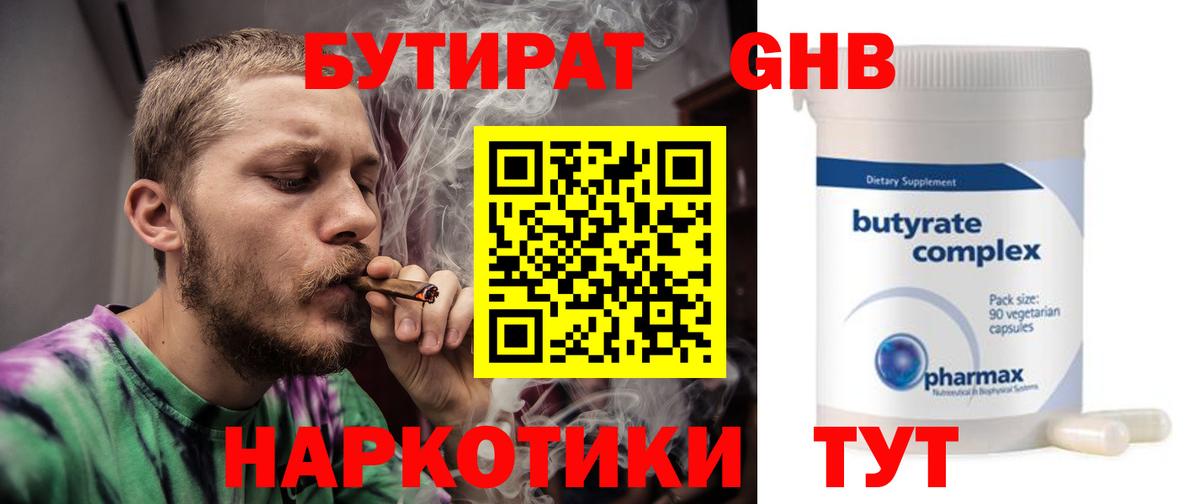 БУТИРАТ бутандиол Белгород
