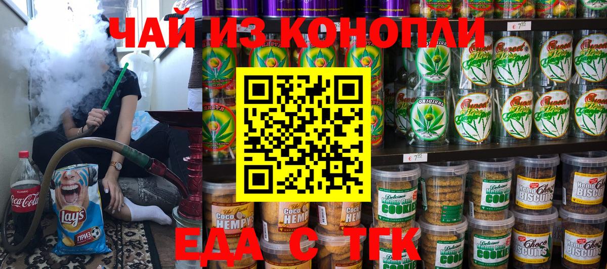 Белгород  Печенье с ТГК марихуана  Вход с VPN 