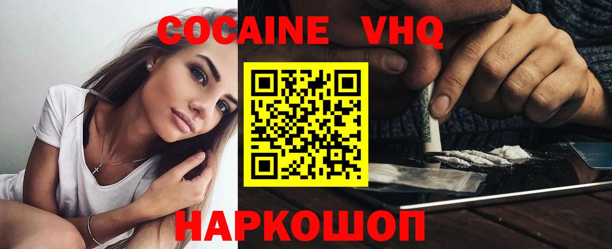 КОКАИН VHQ Белгород