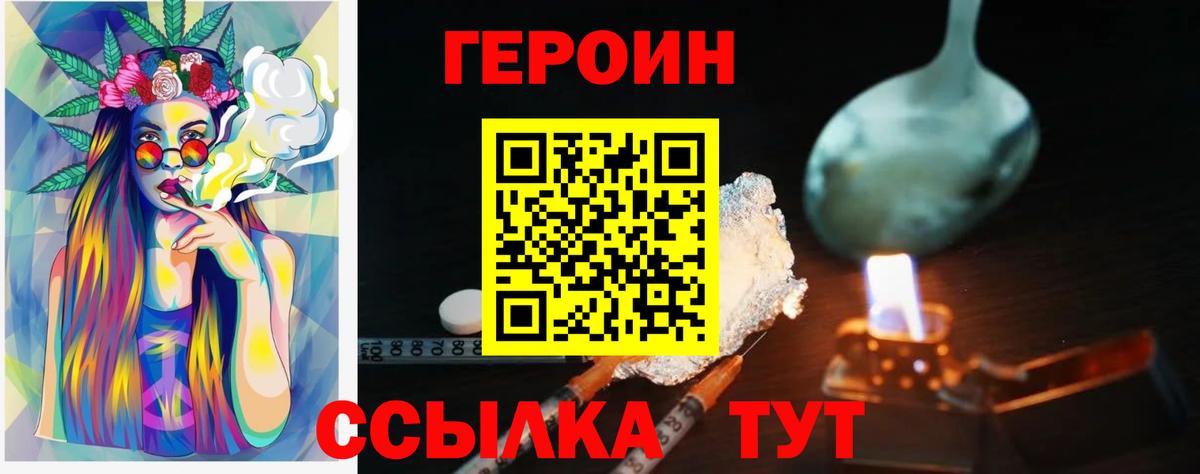 Героин Heroin Белгород